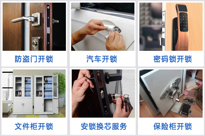上門開鎖服務 上門開鎖服務