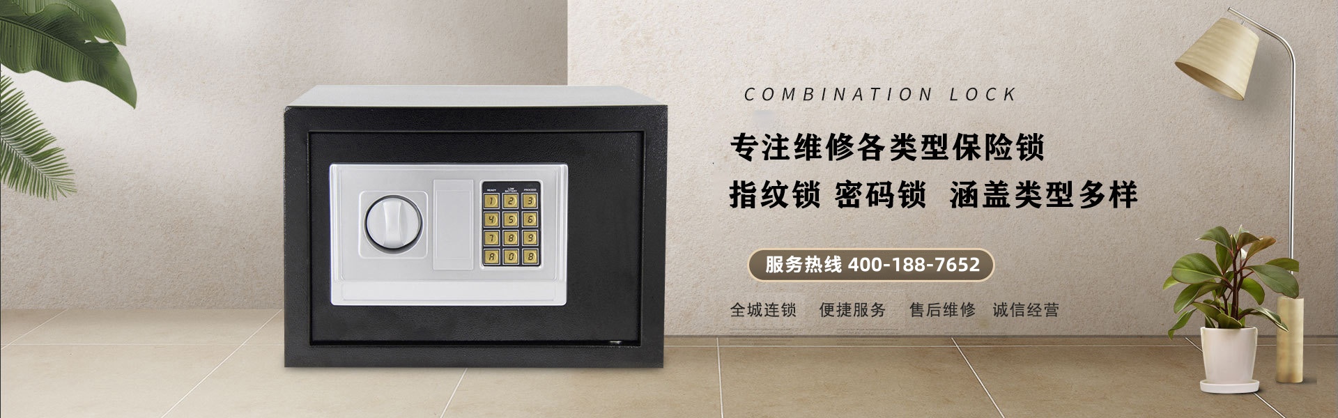 西藏自治區保險柜鎖售后維修